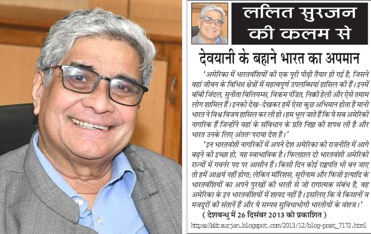 ललित सुरजन की कलम से- देवयानी के बहाने भारत का अपमान